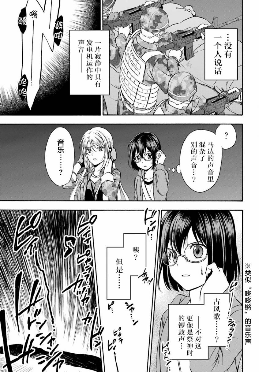 《里世界郊游》漫画最新章节第10话免费下拉式在线观看章节第【28】张图片