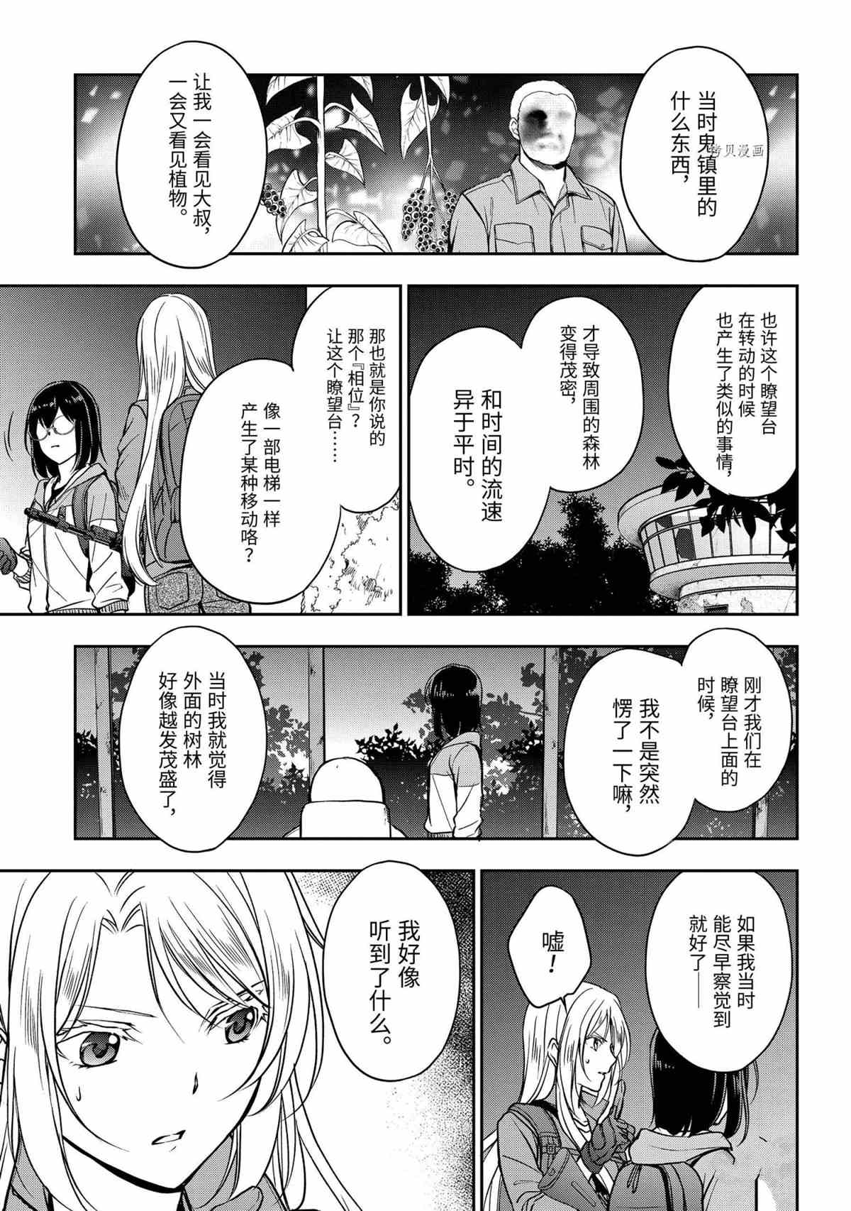 《里世界郊游》漫画最新章节第49话 试看版免费下拉式在线观看章节第【33】张图片