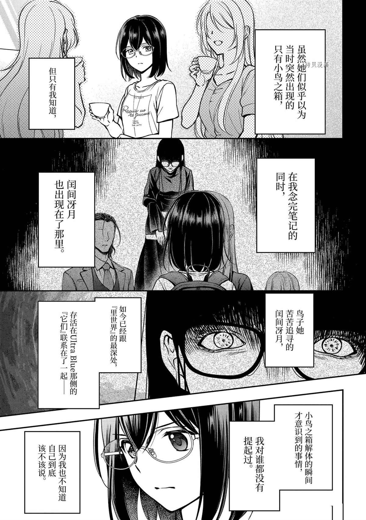 《里世界郊游》漫画最新章节第48话 试看版免费下拉式在线观看章节第【3】张图片