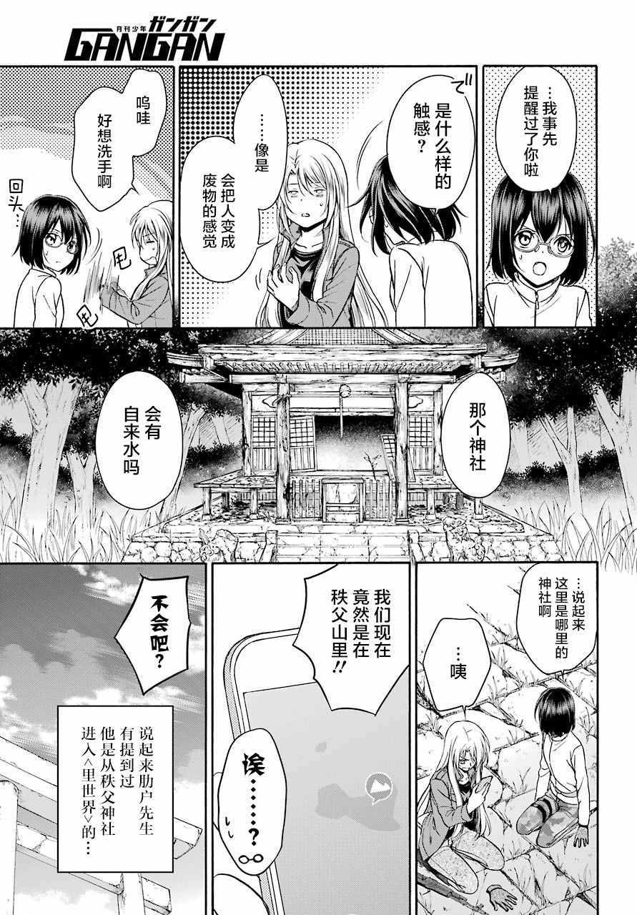 《里世界郊游》漫画最新章节第6话免费下拉式在线观看章节第【30】张图片