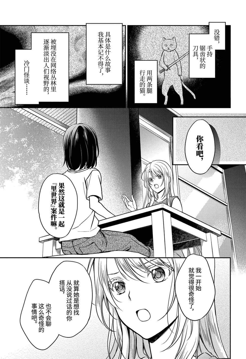 《里世界郊游》漫画最新章节第38话 试看版免费下拉式在线观看章节第【25】张图片