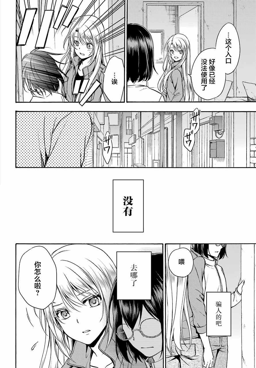 《里世界郊游》漫画最新章节第1话免费下拉式在线观看章节第【43】张图片