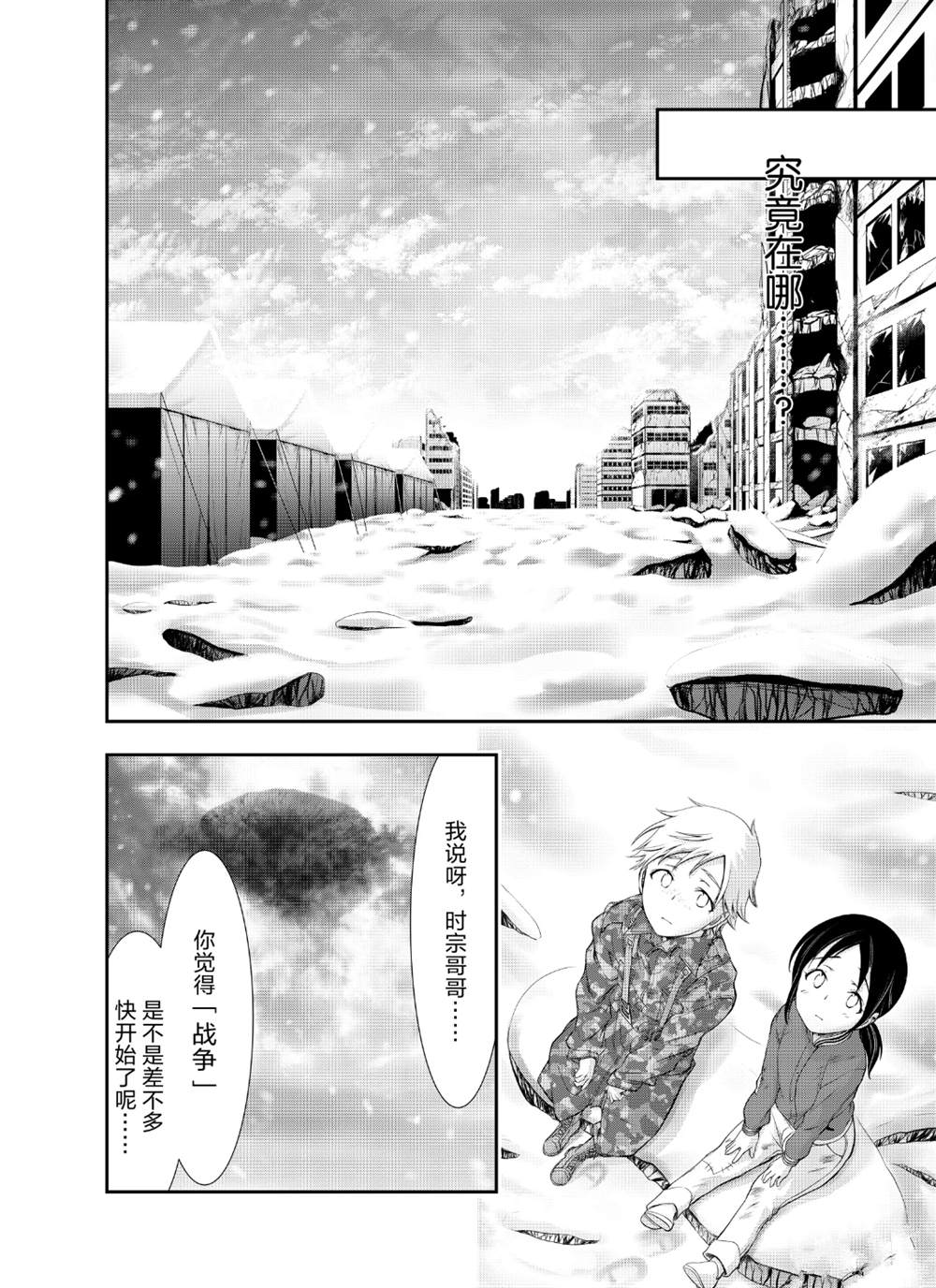 《里世界郊游》漫画最新章节第43话免费下拉式在线观看章节第【36】张图片