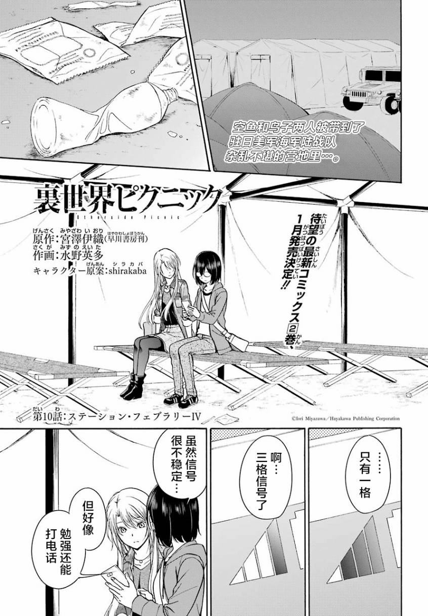 《里世界郊游》漫画最新章节第10话免费下拉式在线观看章节第【1】张图片