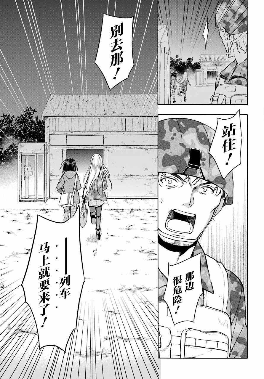 《里世界郊游》漫画最新章节第12话免费下拉式在线观看章节第【13】张图片