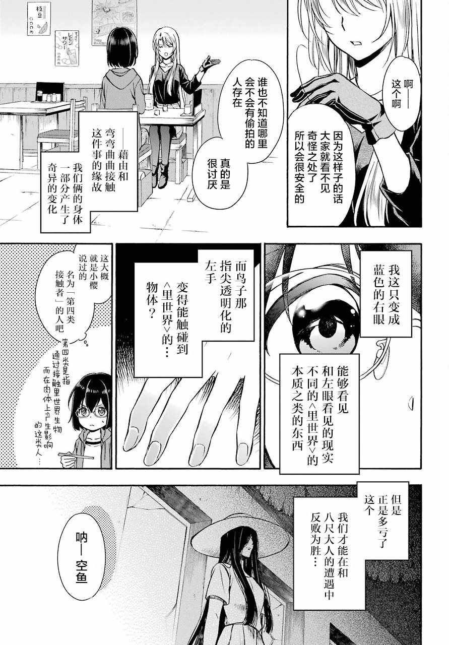 《里世界郊游》漫画最新章节第7话免费下拉式在线观看章节第【9】张图片