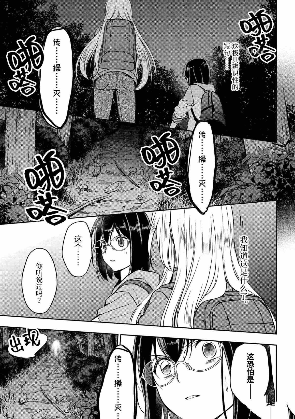 《里世界郊游》漫画最新章节第49话 试看版免费下拉式在线观看章节第【35】张图片