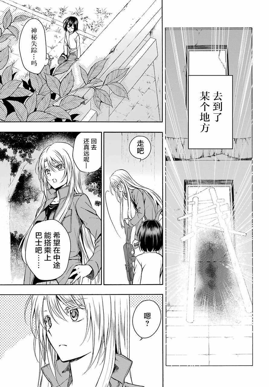 《里世界郊游》漫画最新章节第6话免费下拉式在线观看章节第【32】张图片