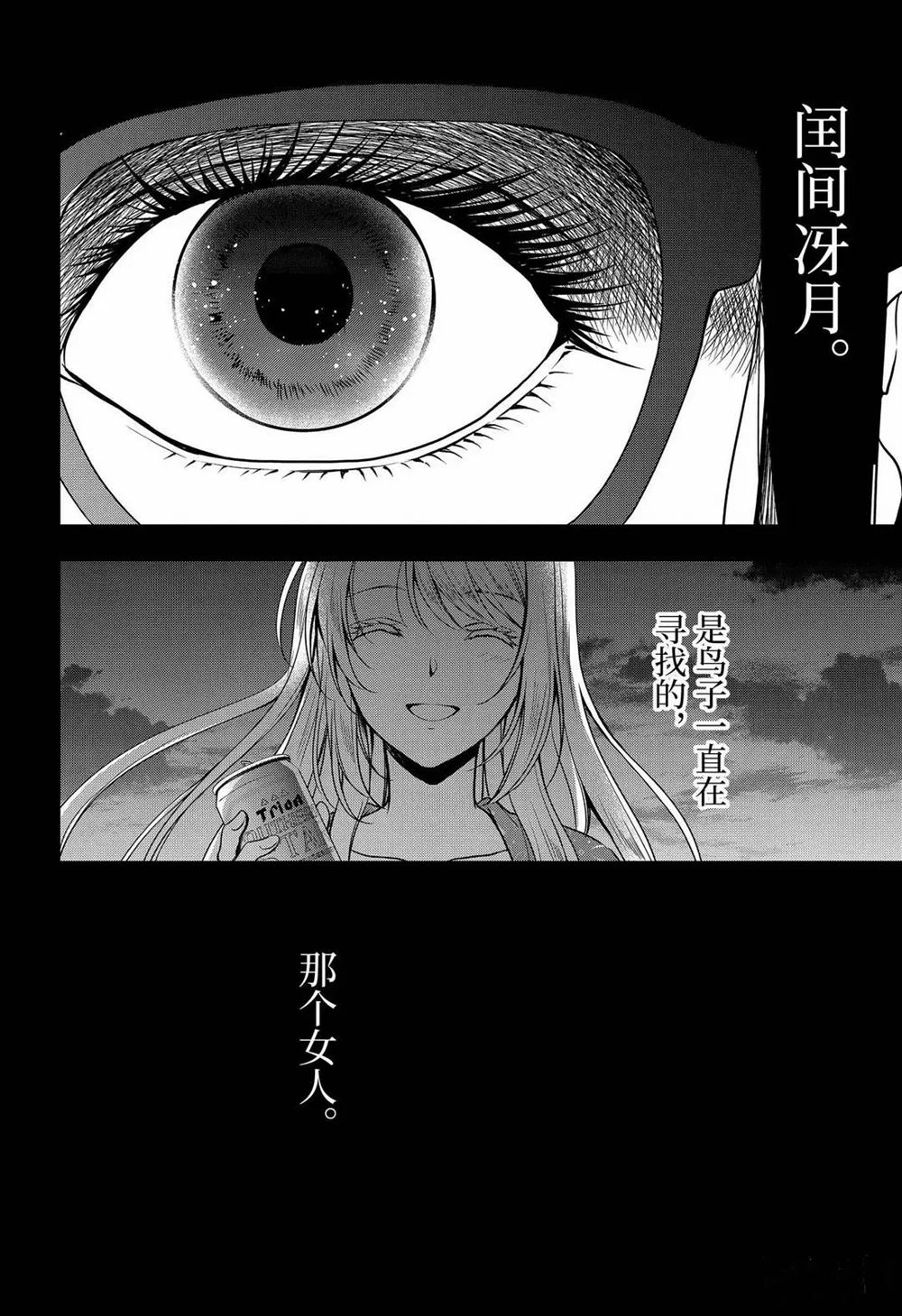 《里世界郊游》漫画最新章节第36话 试看版免费下拉式在线观看章节第【35】张图片