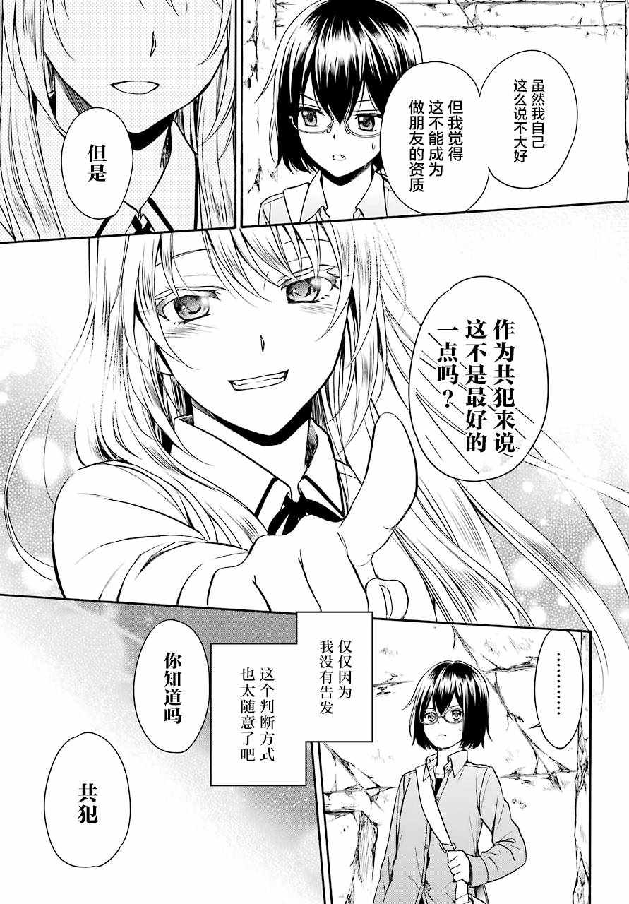 《里世界郊游》漫画最新章节第1话免费下拉式在线观看章节第【84】张图片