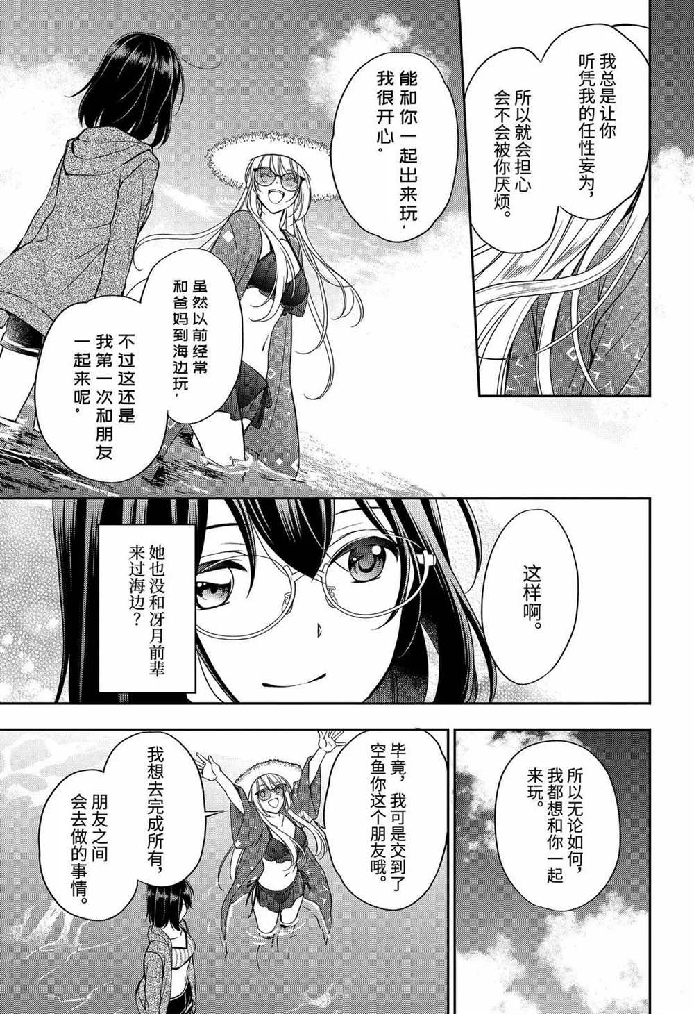 《里世界郊游》漫画最新章节第34话 试看版免费下拉式在线观看章节第【18】张图片