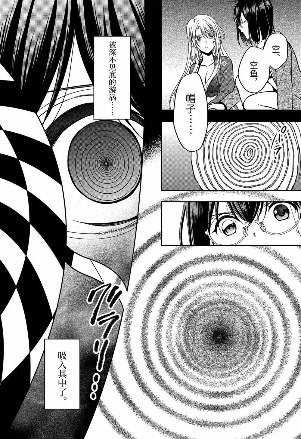 《里世界郊游》漫画最新章节第36话 试看版免费下拉式在线观看章节第【21】张图片