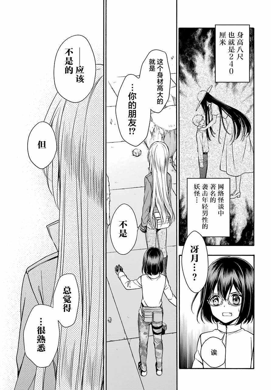 《里世界郊游》漫画最新章节第5话免费下拉式在线观看章节第【24】张图片