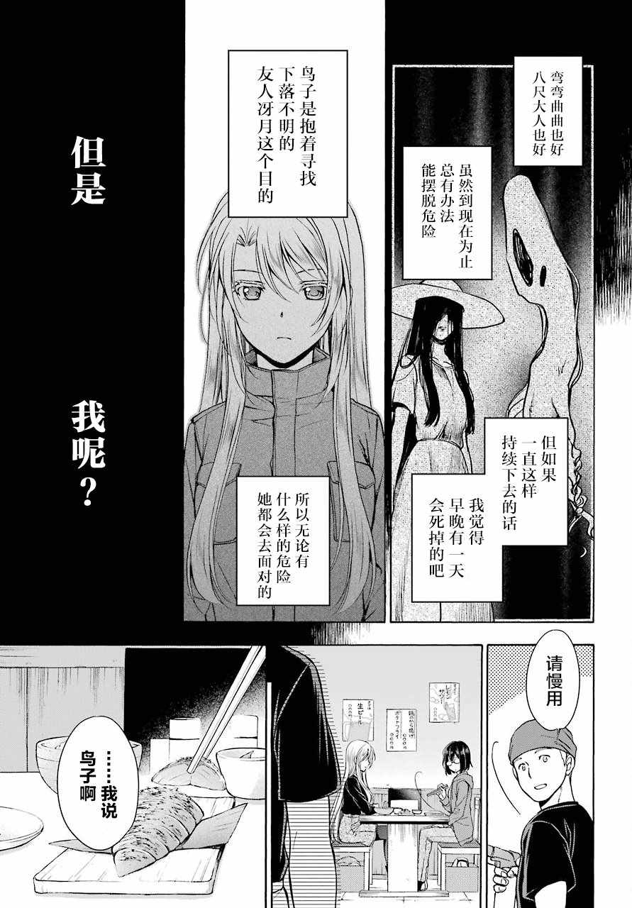 《里世界郊游》漫画最新章节第7话免费下拉式在线观看章节第【19】张图片