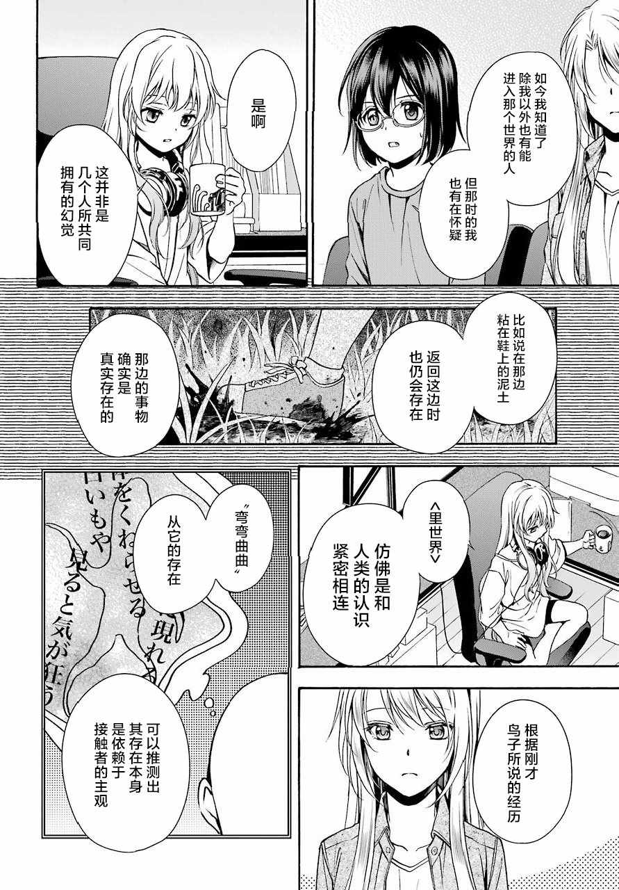 《里世界郊游》漫画最新章节第3话免费下拉式在线观看章节第【27】张图片