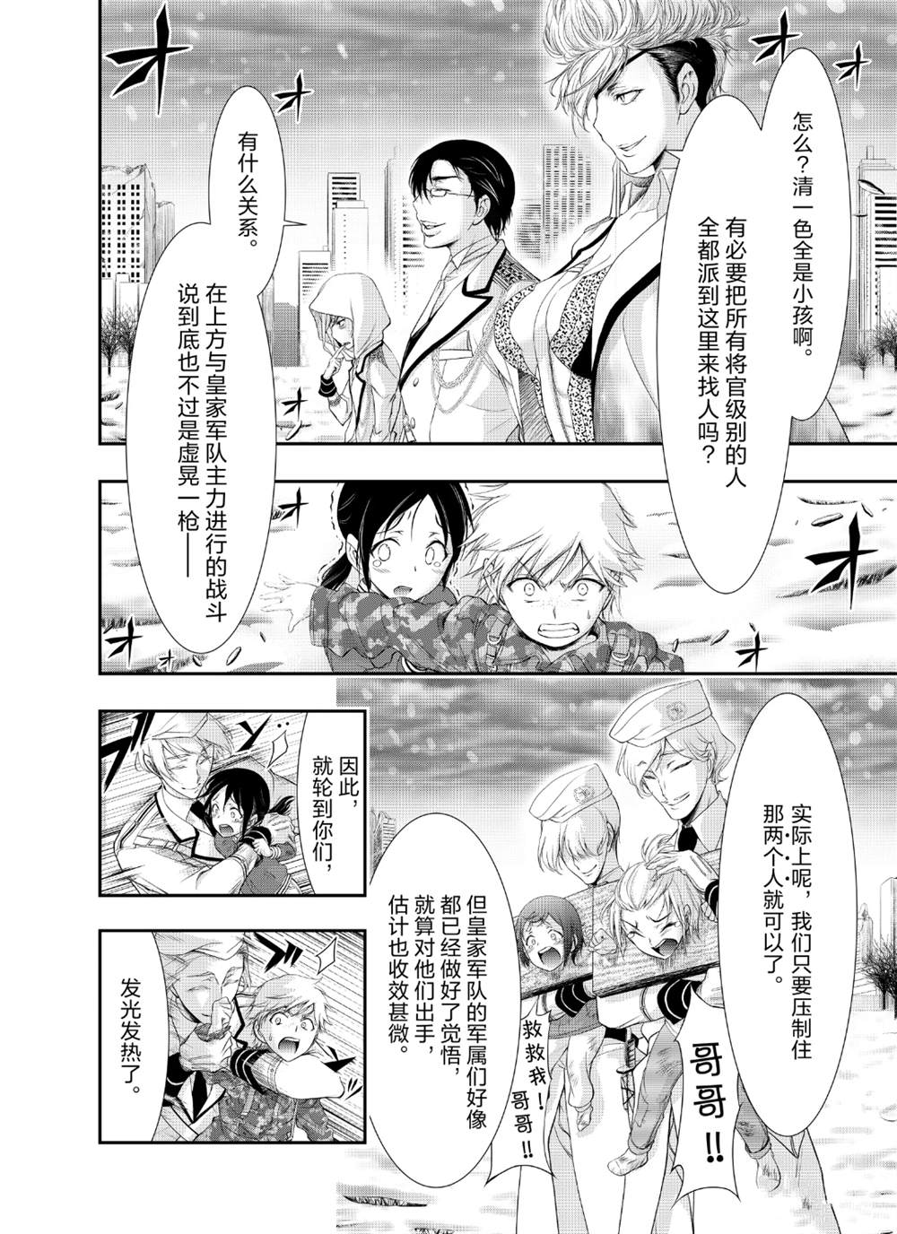 《里世界郊游》漫画最新章节第43话免费下拉式在线观看章节第【40】张图片