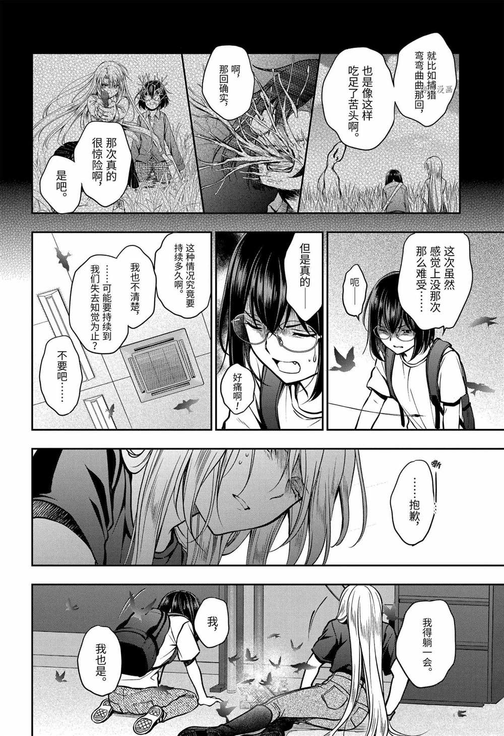 《里世界郊游》漫画最新章节第46话 试看版免费下拉式在线观看章节第【2】张图片