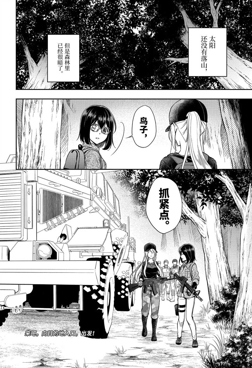 《里世界郊游》漫画最新章节第29话 试看版免费下拉式在线观看章节第【26】张图片