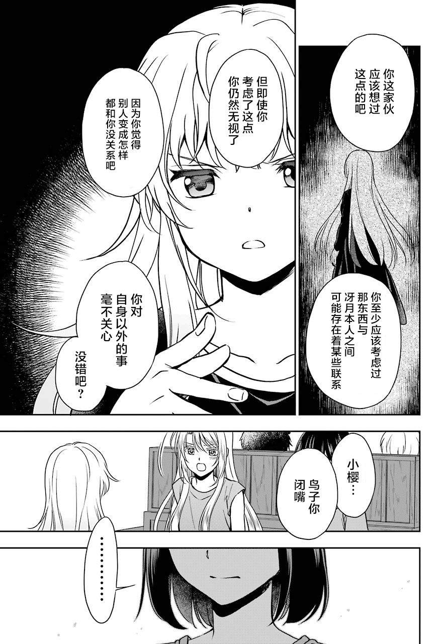 《里世界郊游》漫画最新章节第24话 如月车站美军救出作战（1）免费下拉式在线观看章节第【21】张图片