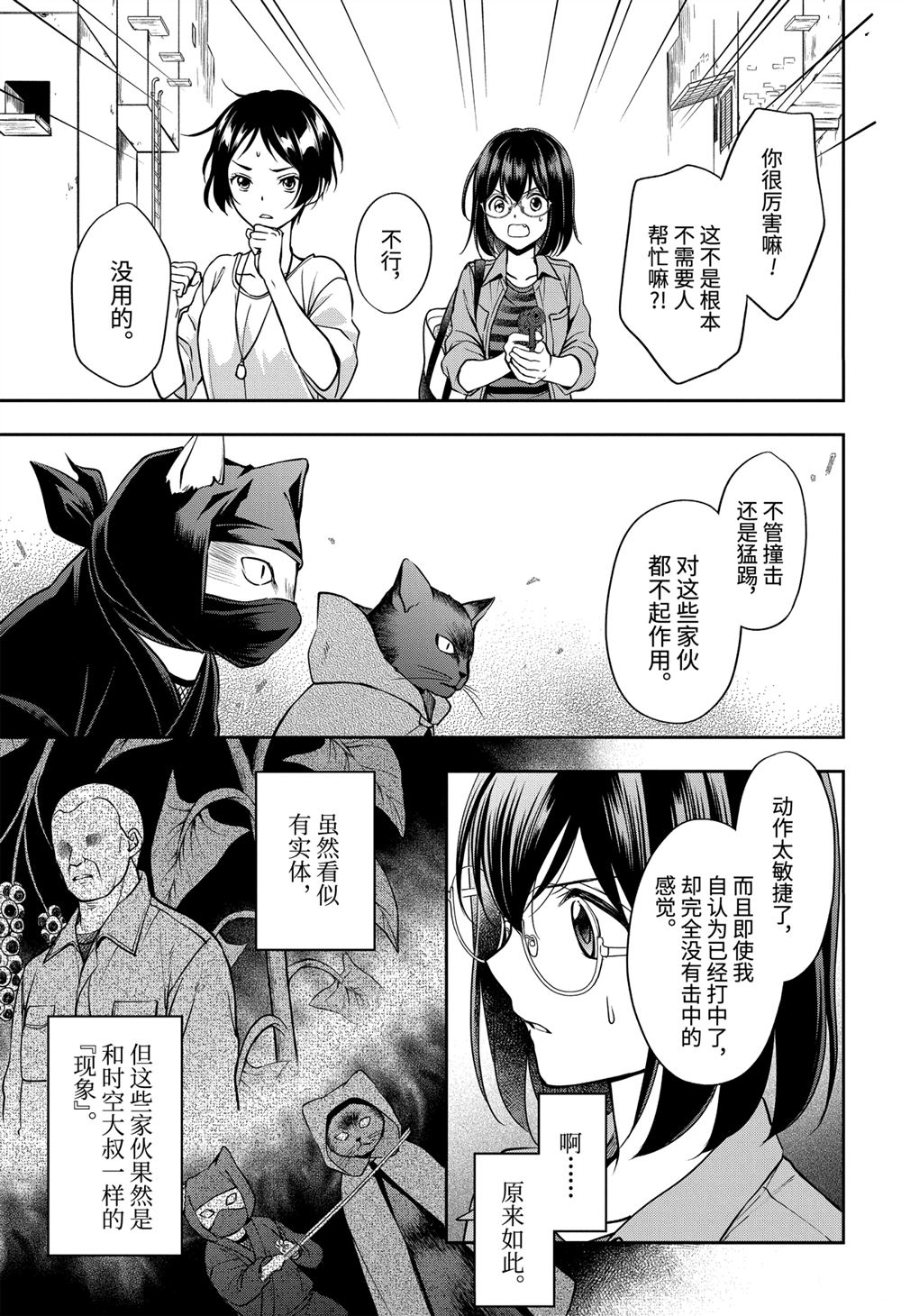 《里世界郊游》漫画最新章节第40话 试看版免费下拉式在线观看章节第【29】张图片