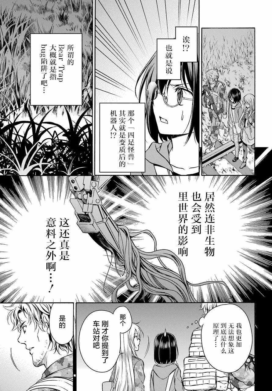 《里世界郊游》漫画最新章节第9话免费下拉式在线观看章节第【18】张图片