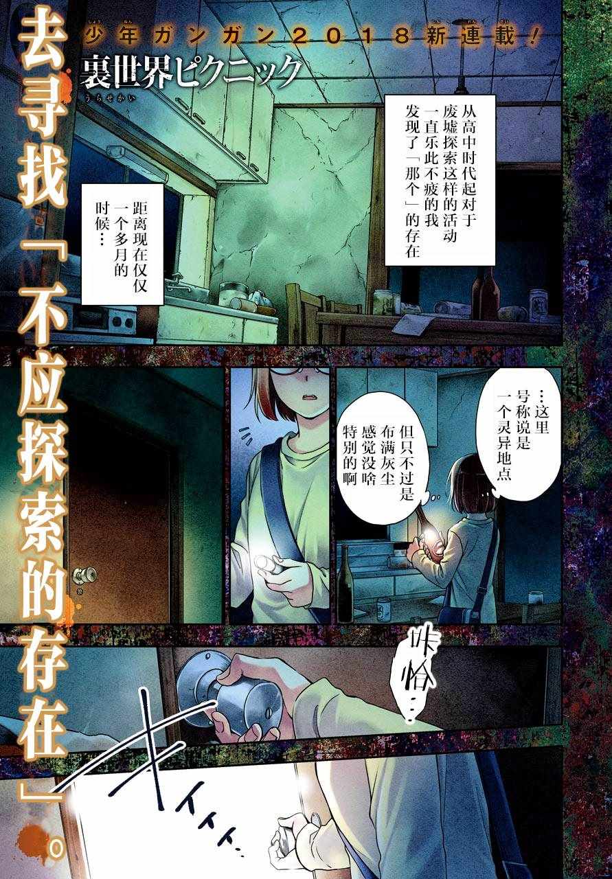 《里世界郊游》漫画最新章节第1话免费下拉式在线观看章节第【2】张图片