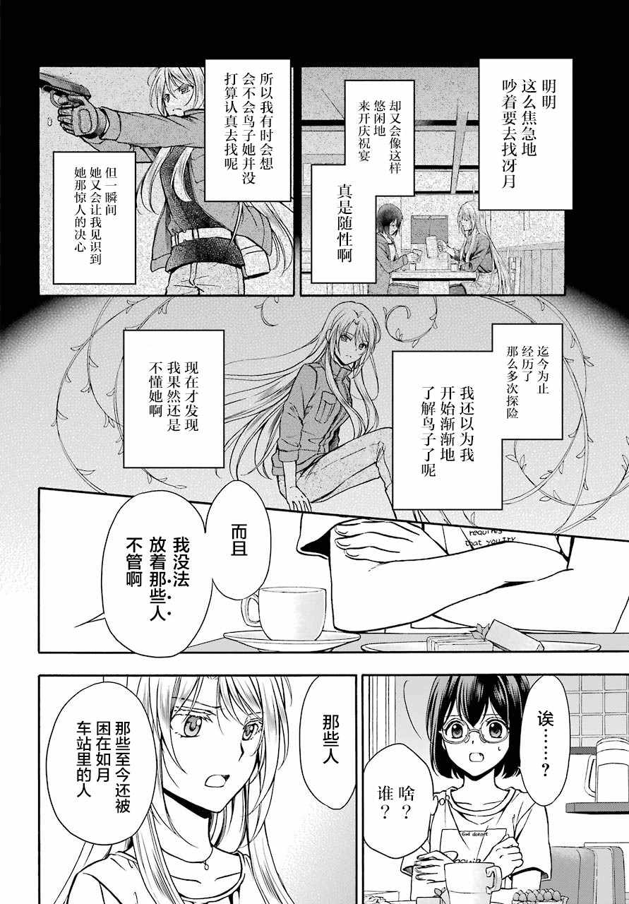 《里世界郊游》漫画最新章节第14话免费下拉式在线观看章节第【16】张图片