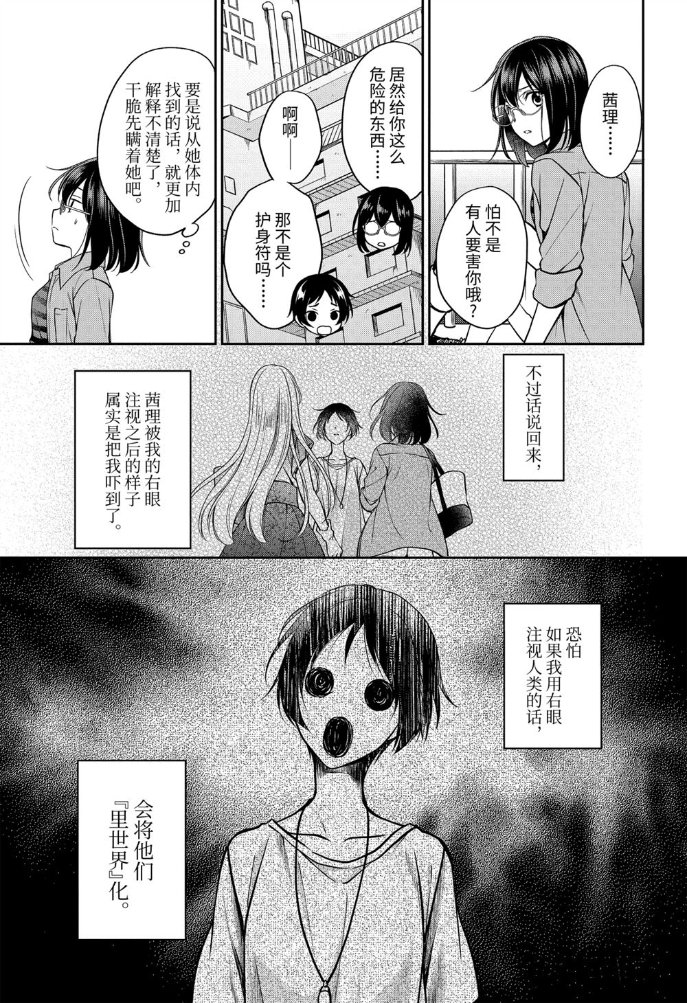 《里世界郊游》漫画最新章节第41话 试看版免费下拉式在线观看章节第【17】张图片