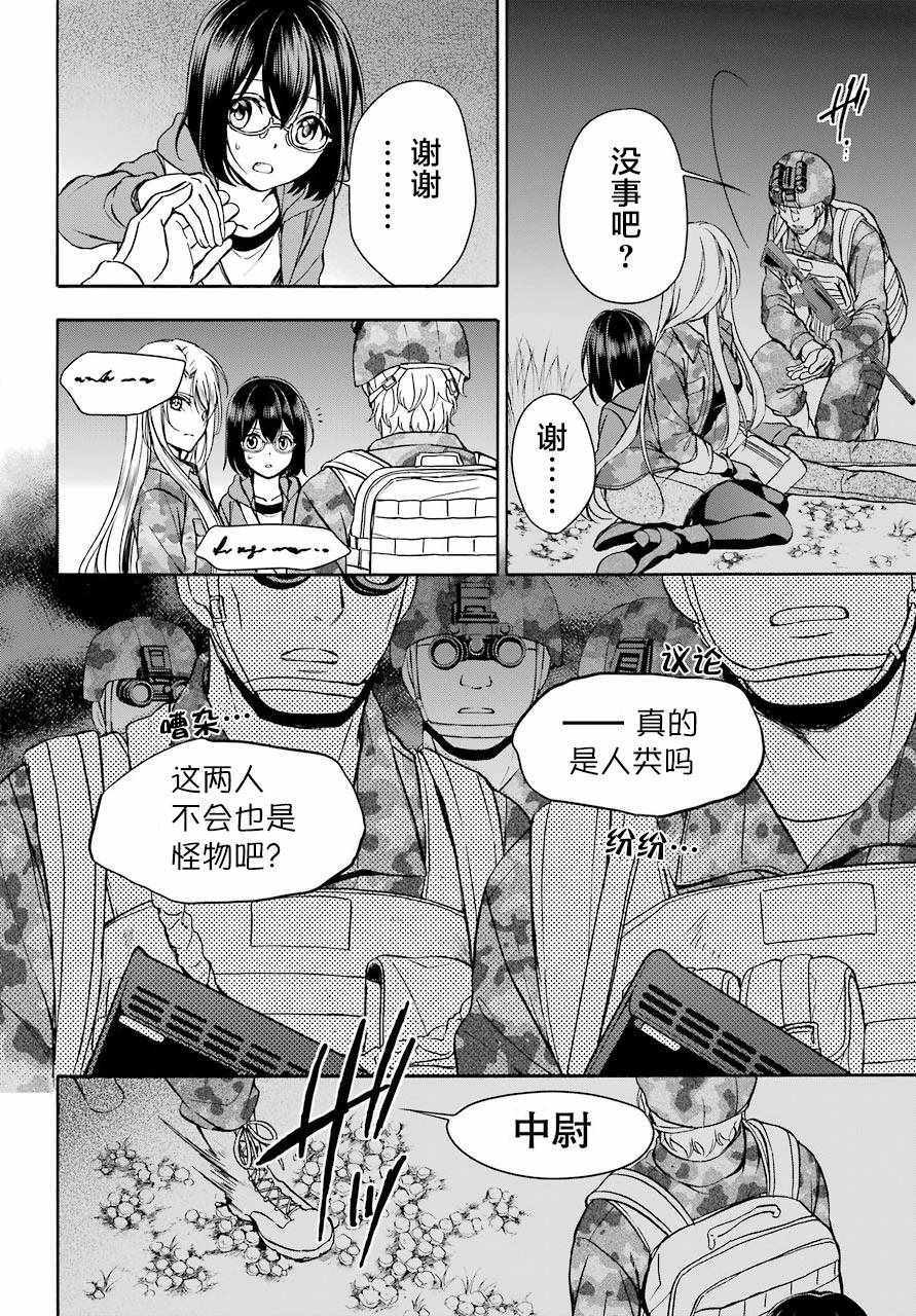 《里世界郊游》漫画最新章节第9话免费下拉式在线观看章节第【7】张图片