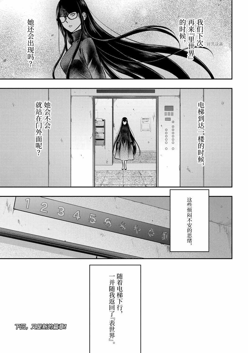 《里世界郊游》漫画最新章节第50话 试看版免费下拉式在线观看章节第【43】张图片