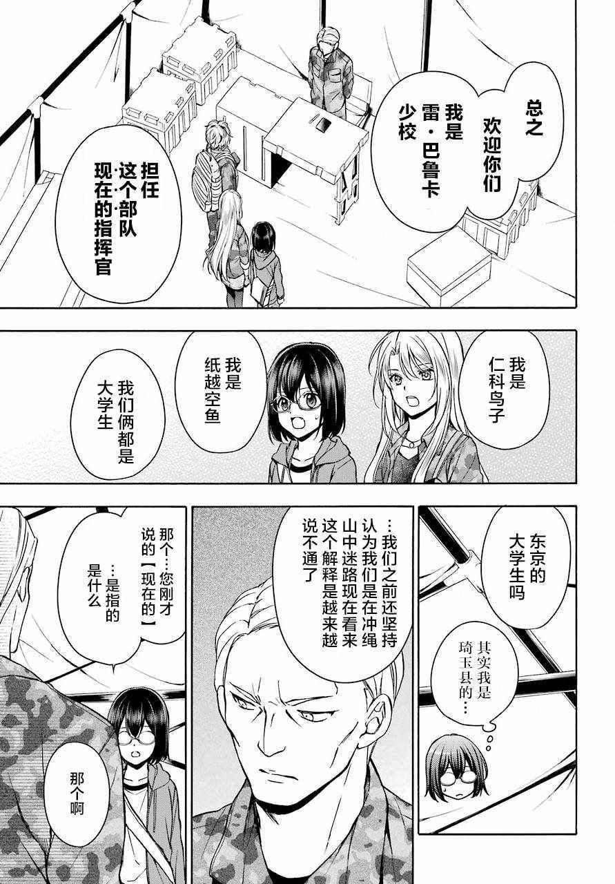 《里世界郊游》漫画最新章节第9话免费下拉式在线观看章节第【33】张图片