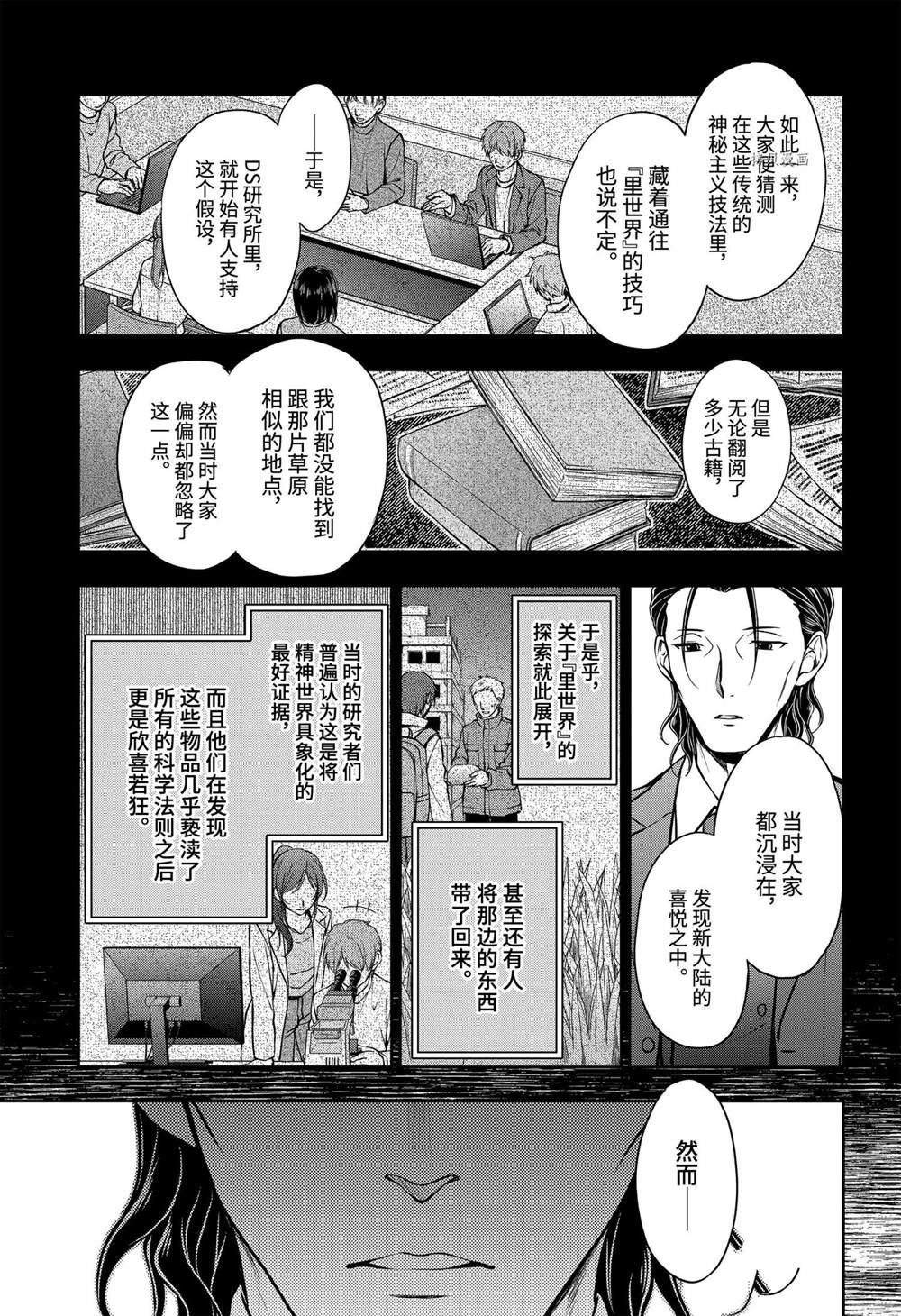 《里世界郊游》漫画最新章节第44话 试看版免费下拉式在线观看章节第【19】张图片