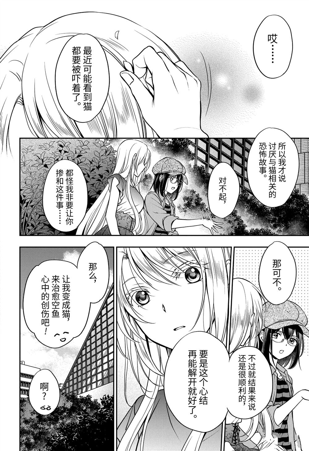 《里世界郊游》漫画最新章节第41话 试看版免费下拉式在线观看章节第【26】张图片