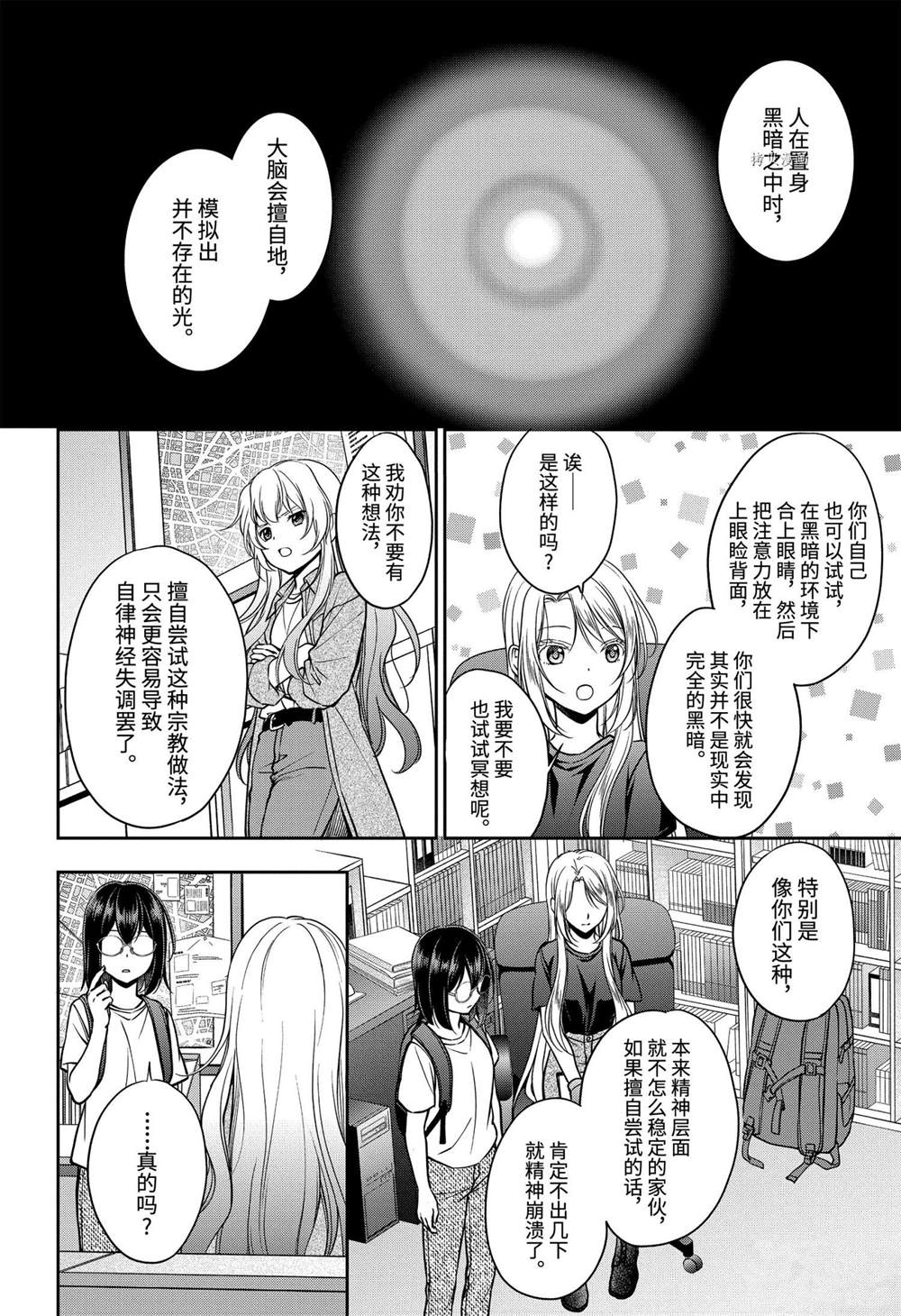 《里世界郊游》漫画最新章节第44话 试看版免费下拉式在线观看章节第【12】张图片