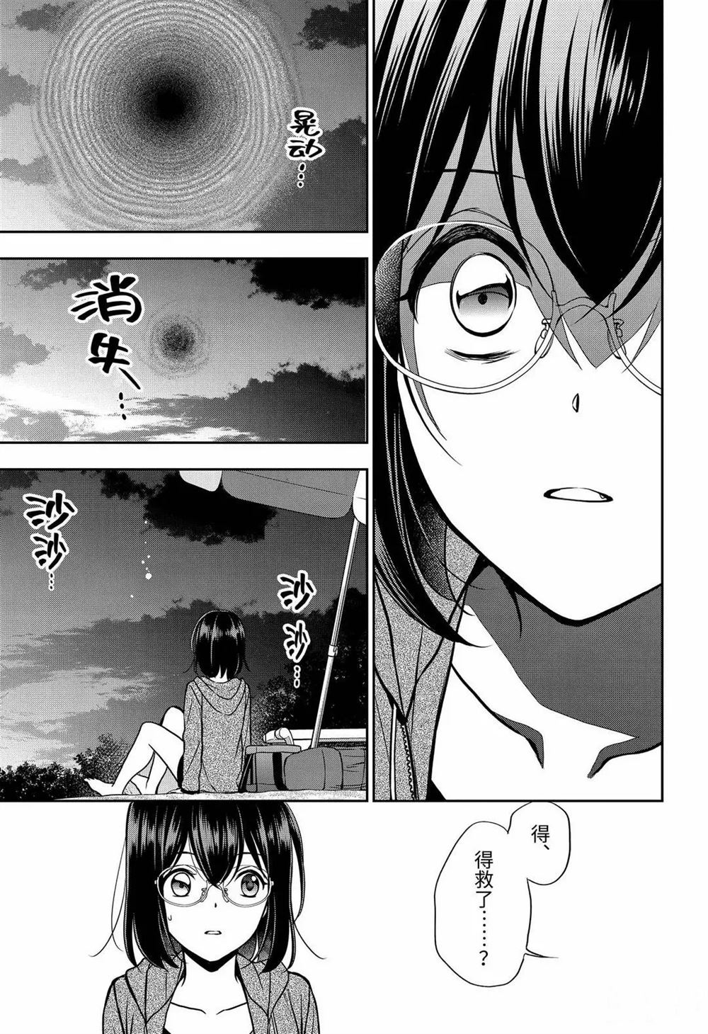 《里世界郊游》漫画最新章节第36话 试看版免费下拉式在线观看章节第【26】张图片