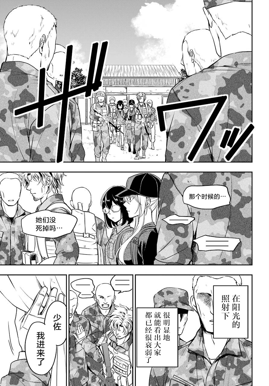 《里世界郊游》漫画最新章节第26话 如月车站美军救出作战（3）免费下拉式在线观看章节第【32】张图片