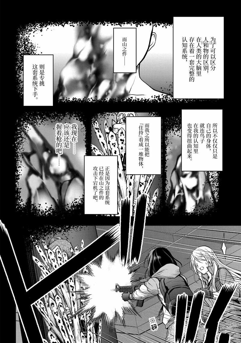 《里世界郊游》漫画最新章节第50话 试看版免费下拉式在线观看章节第【16】张图片