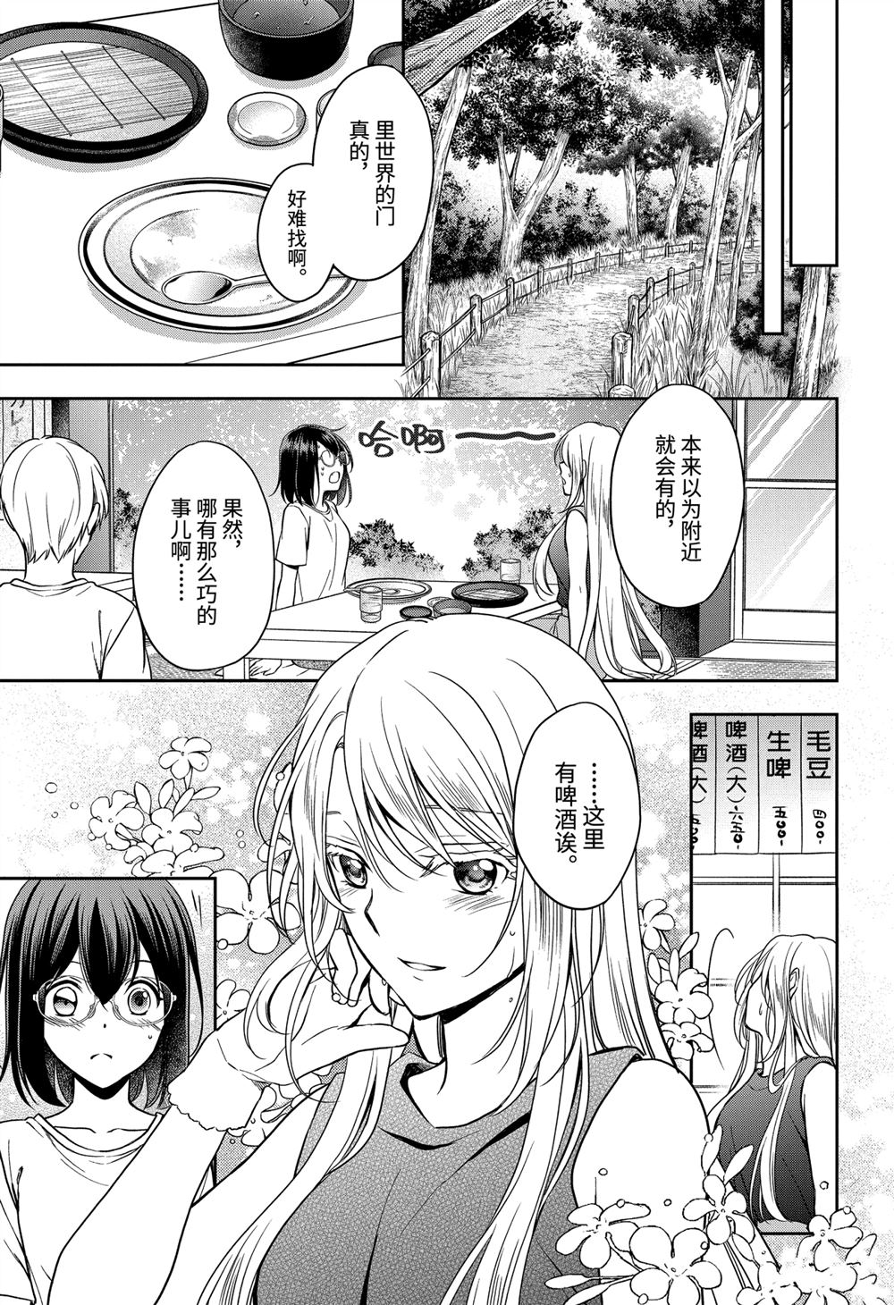 《里世界郊游》漫画最新章节第38话 试看版免费下拉式在线观看章节第【19】张图片