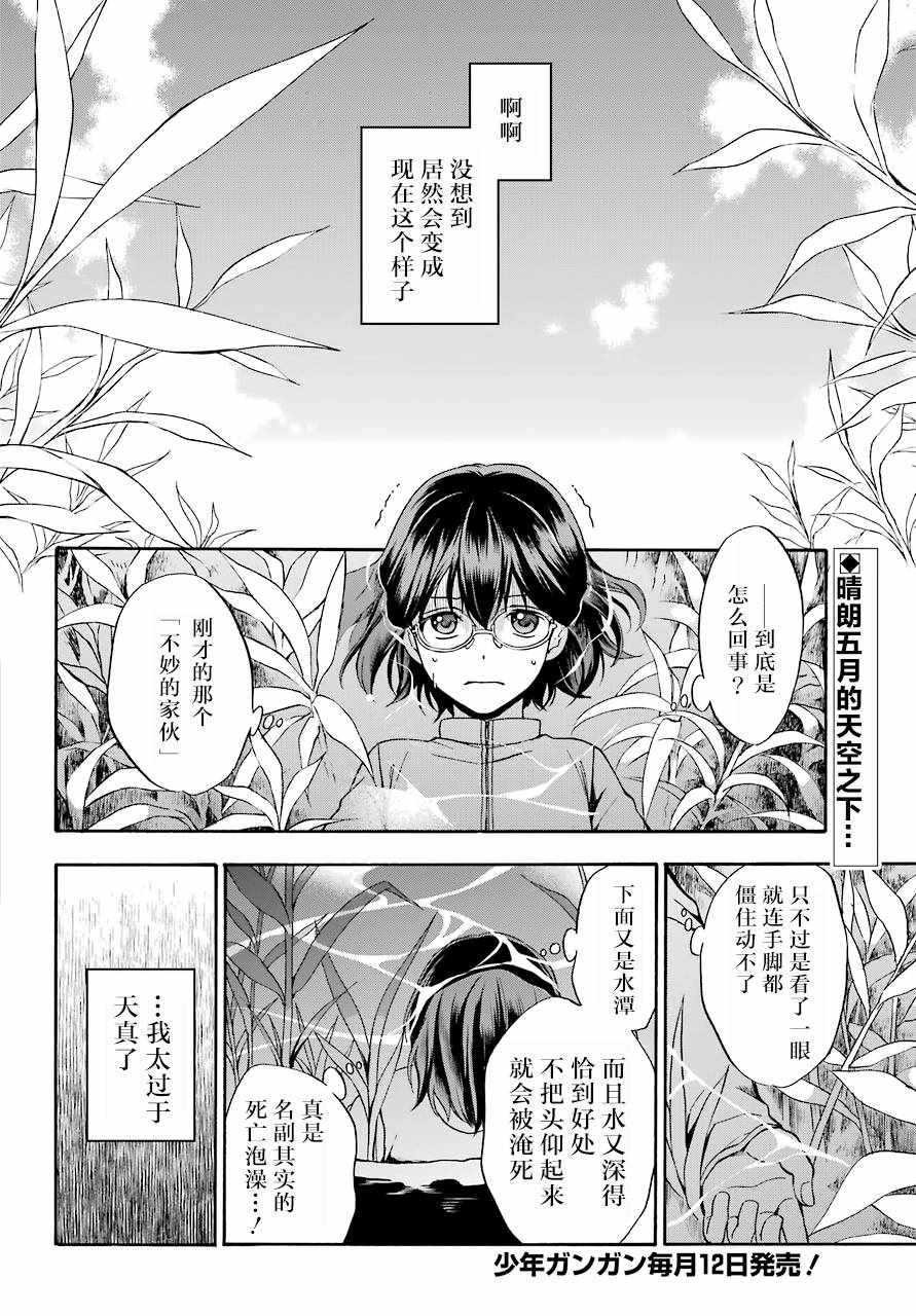 《里世界郊游》漫画最新章节第1话免费下拉式在线观看章节第【5】张图片