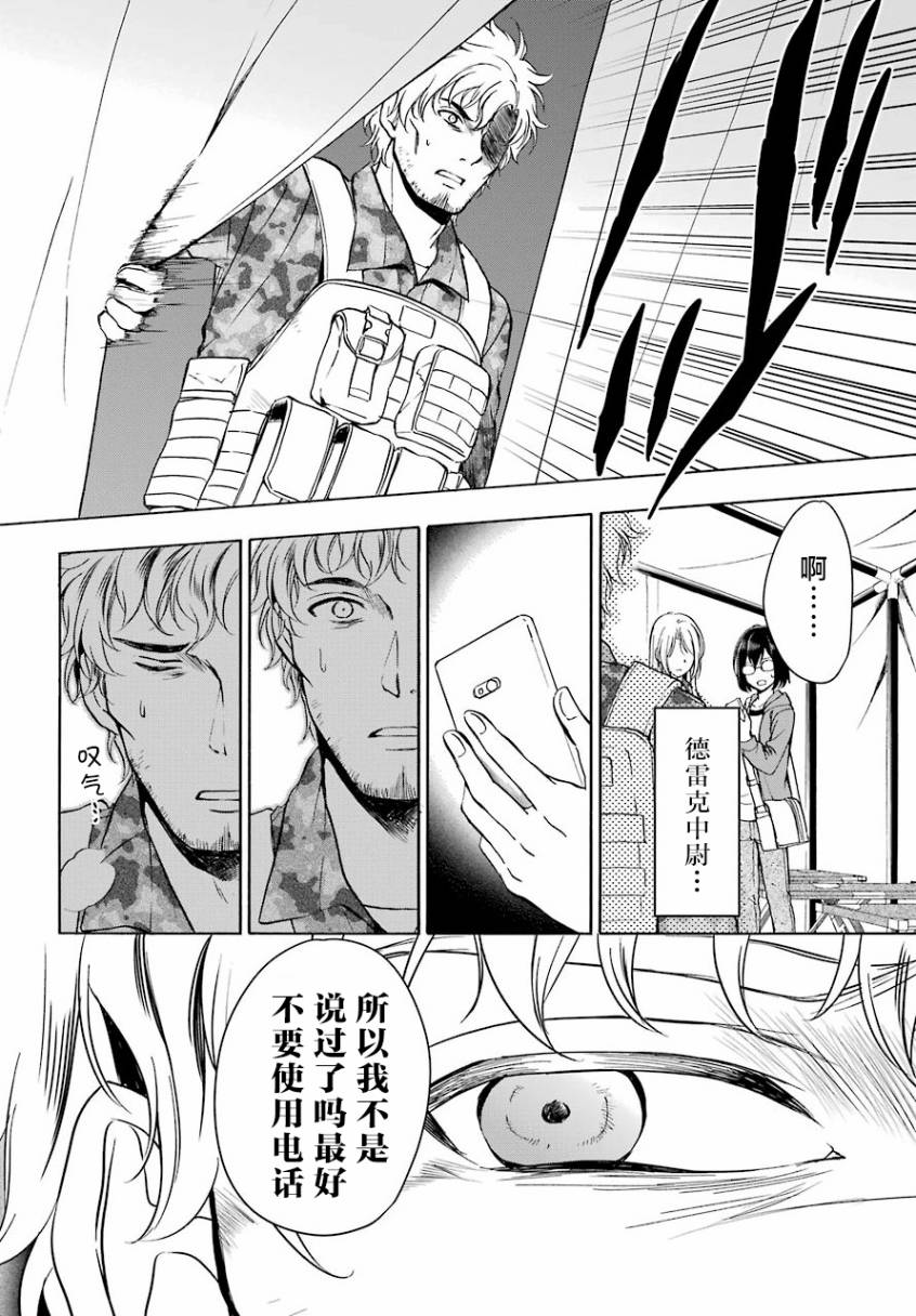 《里世界郊游》漫画最新章节第10话免费下拉式在线观看章节第【21】张图片