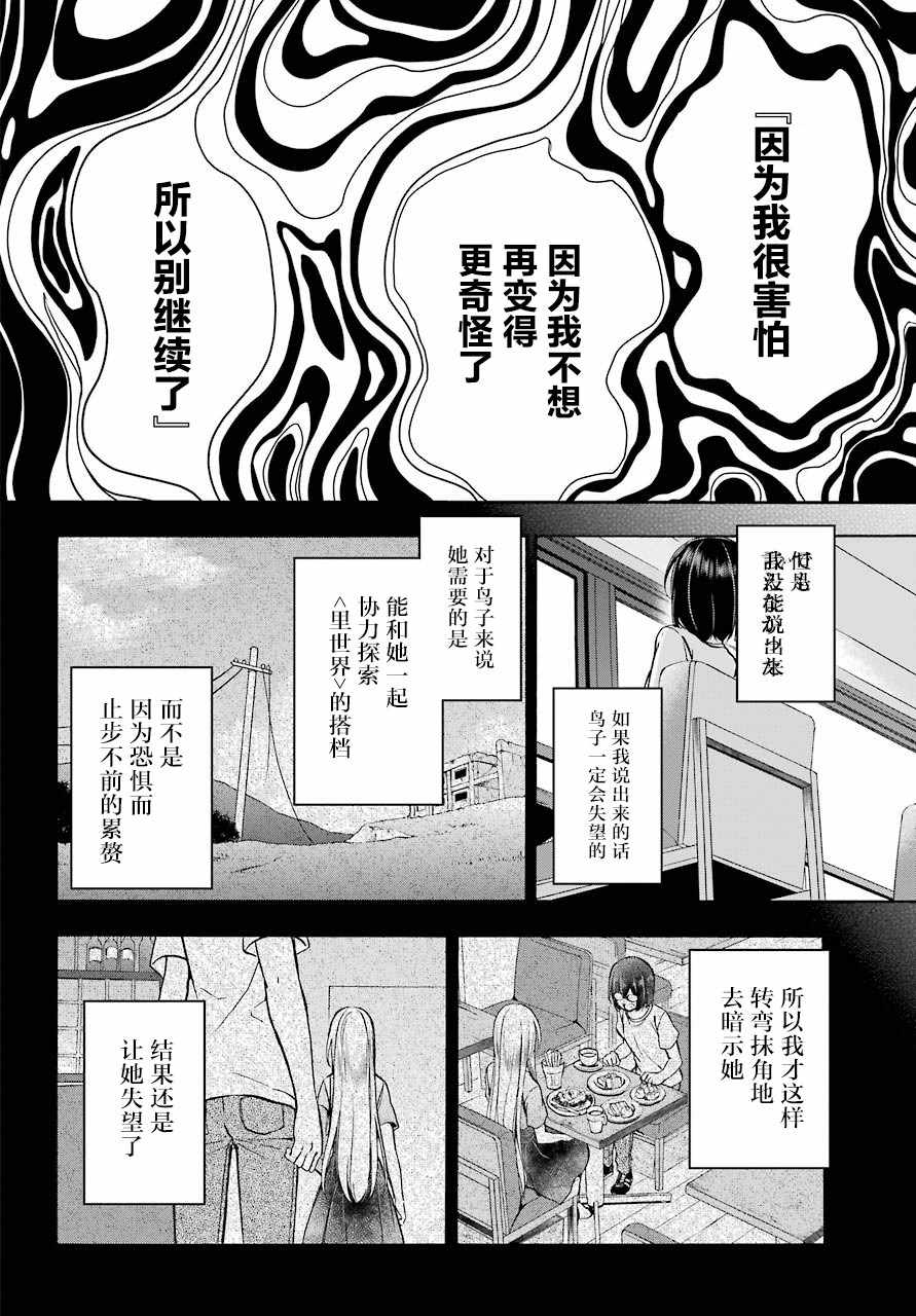 《里世界郊游》漫画最新章节第14话免费下拉式在线观看章节第【36】张图片