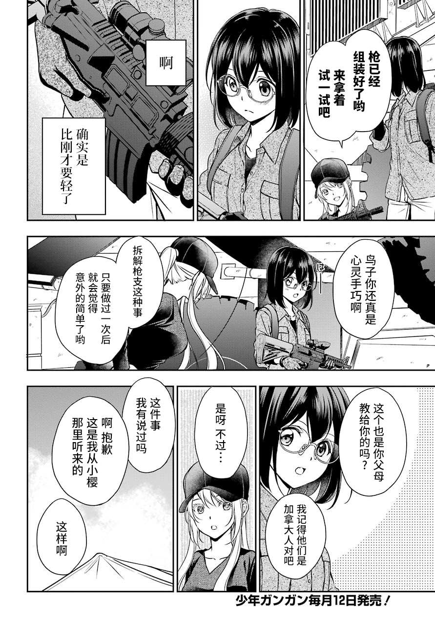 《里世界郊游》漫画最新章节第28话 如月车站美军救出作战（5）免费下拉式在线观看章节第【2】张图片