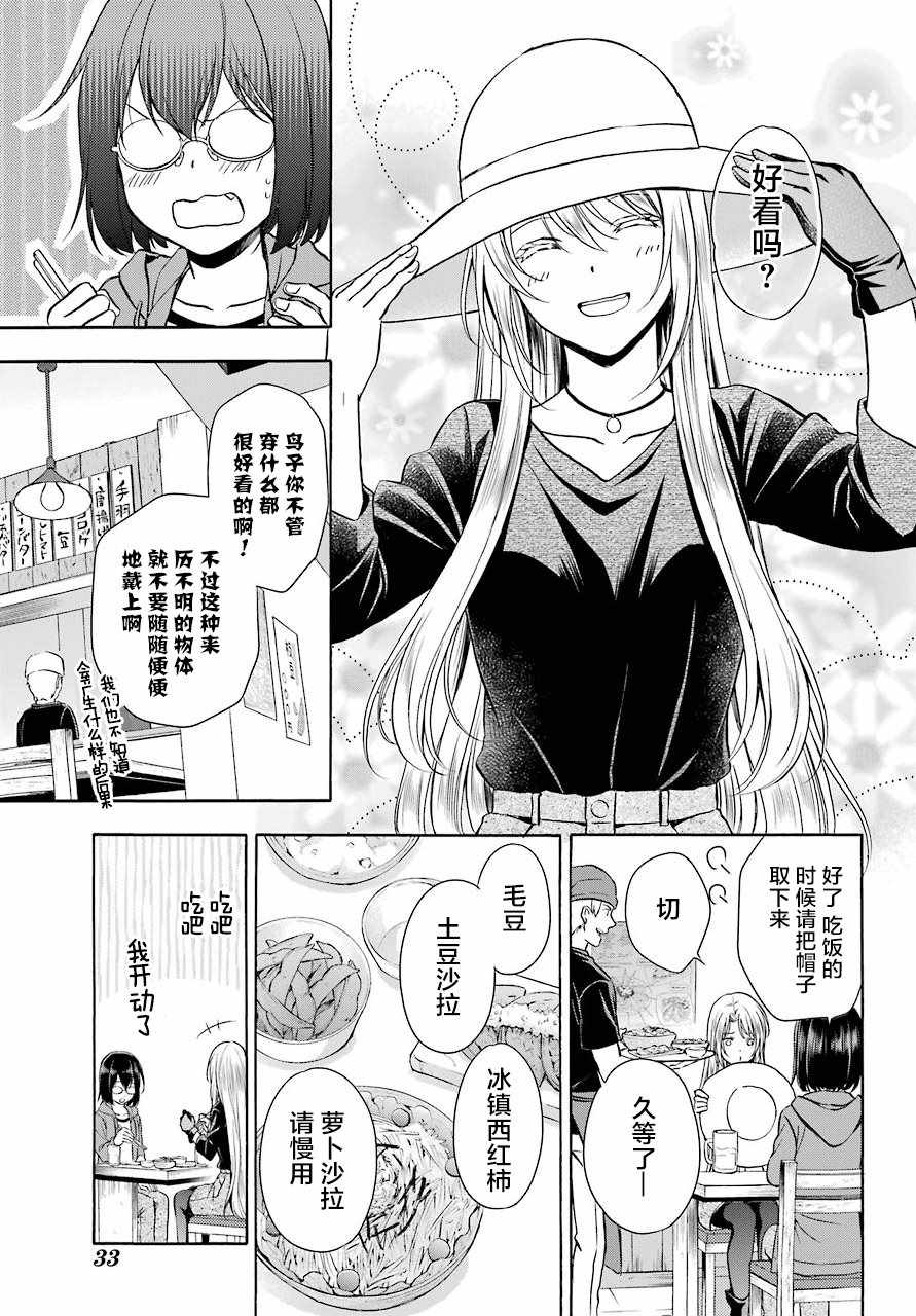 《里世界郊游》漫画最新章节第7话免费下拉式在线观看章节第【11】张图片