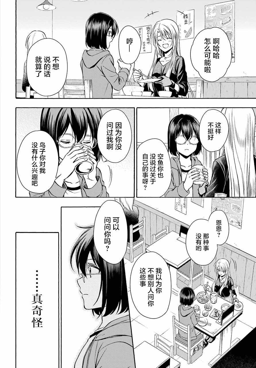 《里世界郊游》漫画最新章节第7话免费下拉式在线观看章节第【14】张图片