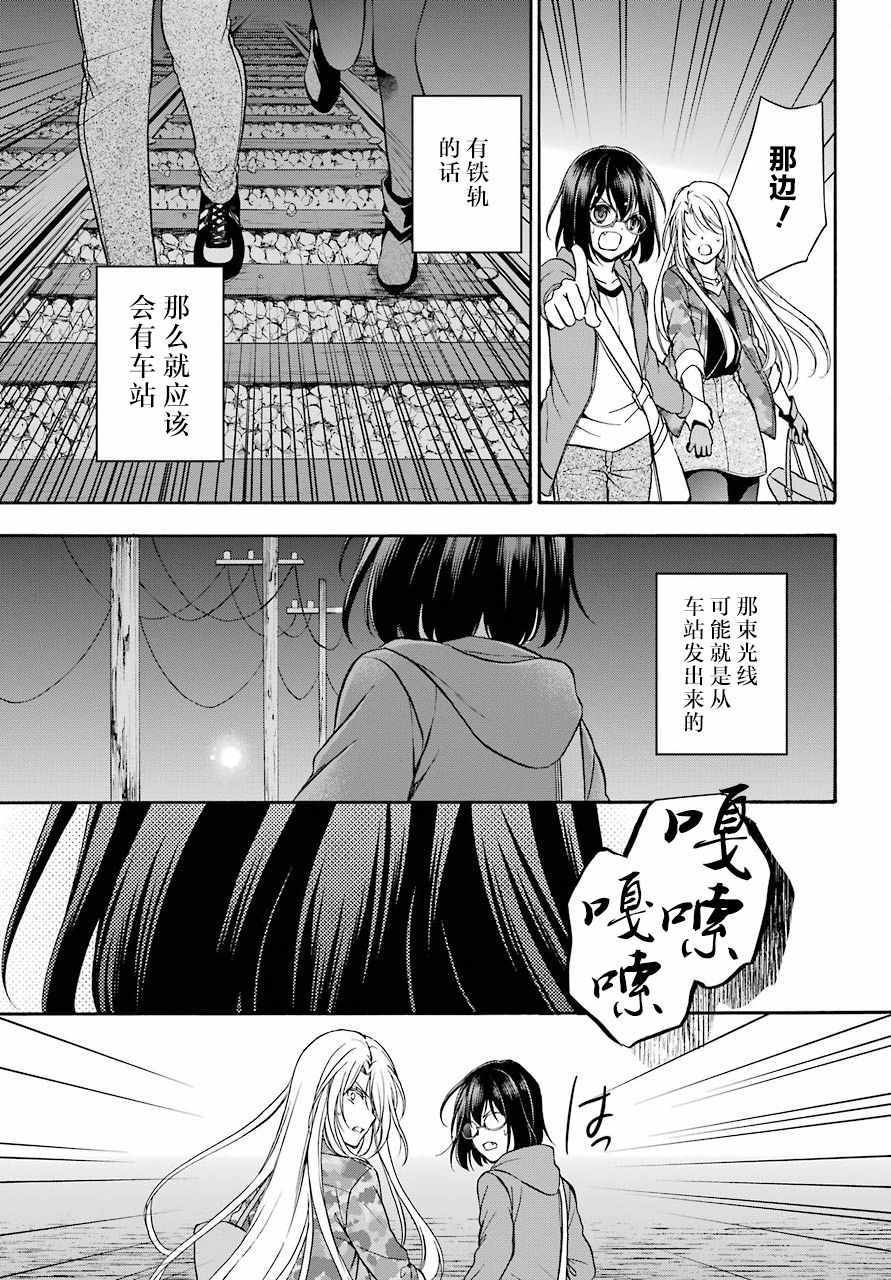 《里世界郊游》漫画最新章节第8话免费下拉式在线观看章节第【22】张图片