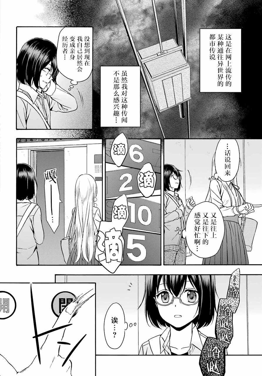 《里世界郊游》漫画最新章节第1话免费下拉式在线观看章节第【64】张图片