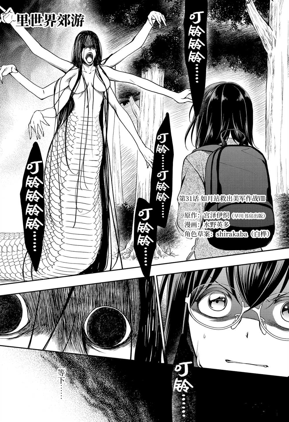 《里世界郊游》漫画最新章节第31话 试看版免费下拉式在线观看章节第【1】张图片