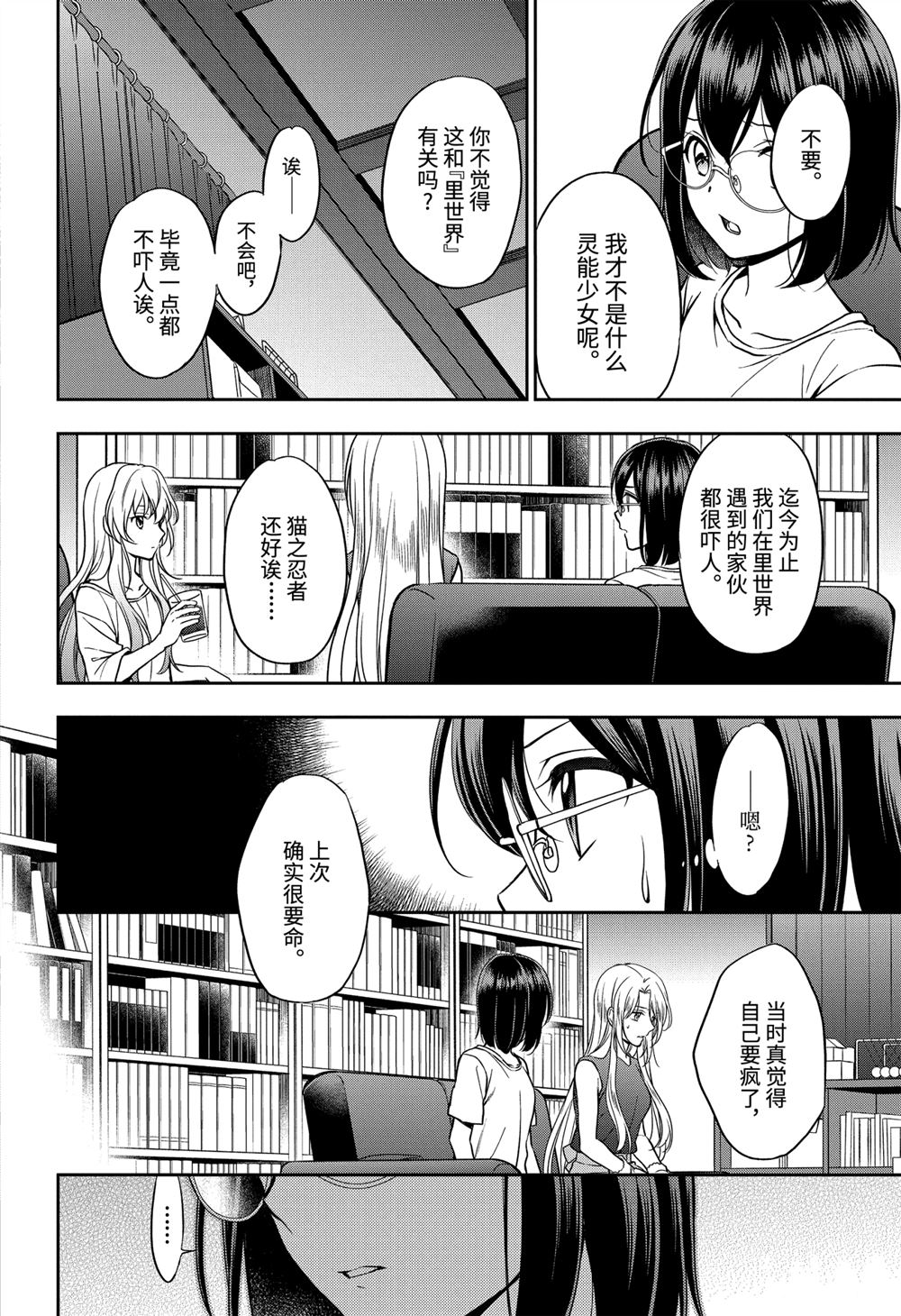 《里世界郊游》漫画最新章节第38话 试看版免费下拉式在线观看章节第【2】张图片