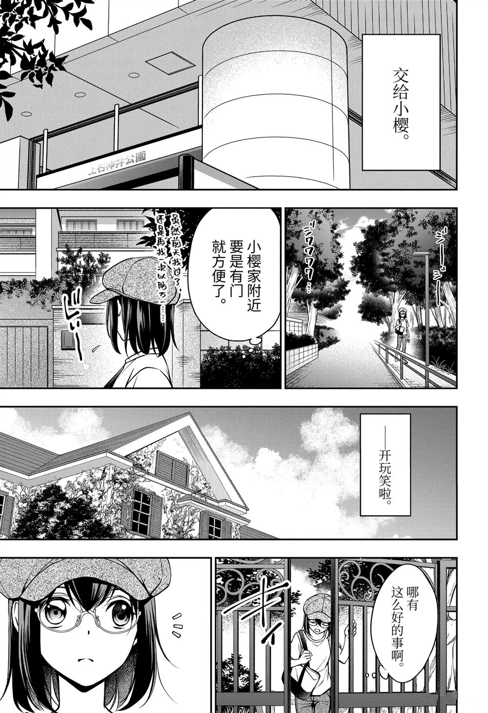 《里世界郊游》漫画最新章节第41话 试看版免费下拉式在线观看章节第【37】张图片