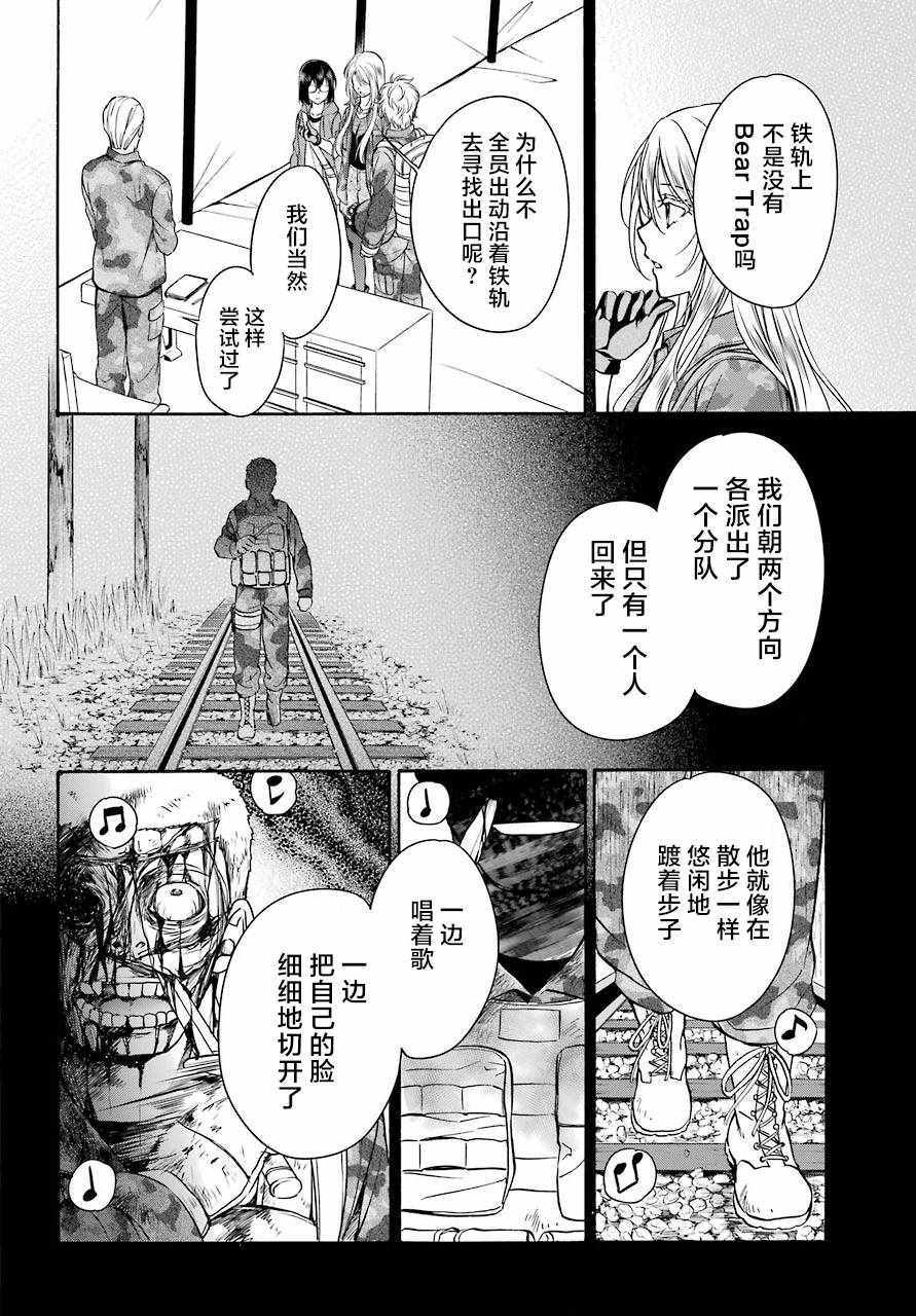 《里世界郊游》漫画最新章节第9话免费下拉式在线观看章节第【38】张图片